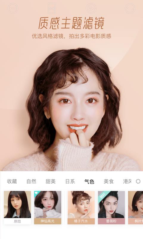 faceu激萌美颜相机最新版本 v6.7.3 官方安卓版 1