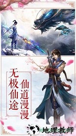 无极仙途游戏 v1.7.2 安卓版 0