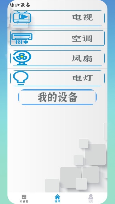 空调智能控app(改名多功能遥控器) v1.0.4 安卓版 0
