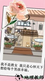 我不是渣女手游 v2.0 安卓版 1