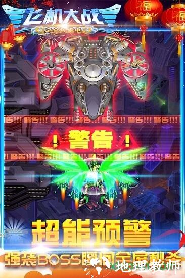 飞机大战之全民雷电游戏 v3.1.8 安卓版 2