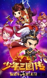 少年三国传手游 v1.0.2 安卓版 3