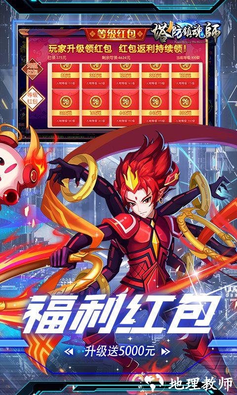 塔防镇魂师图片 5