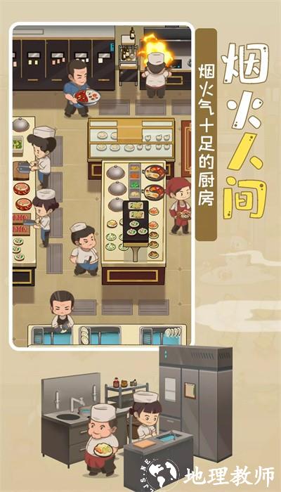 幸福路上的火锅店国际服 v2.2.0 安卓版 3