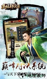武林群侠传4399版 v2.5.1 安卓版 3
