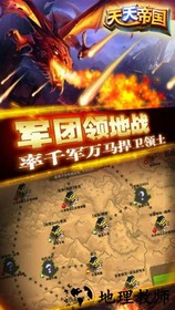 天天帝国手机最新版 v1.9.10 安卓版 3