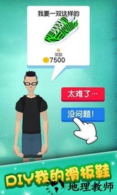 我的滑板鞋手游 v1.1.2 安卓版 2