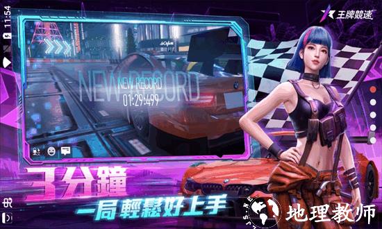 王牌竞速港台服手机版 v3.0.64 安卓版 0