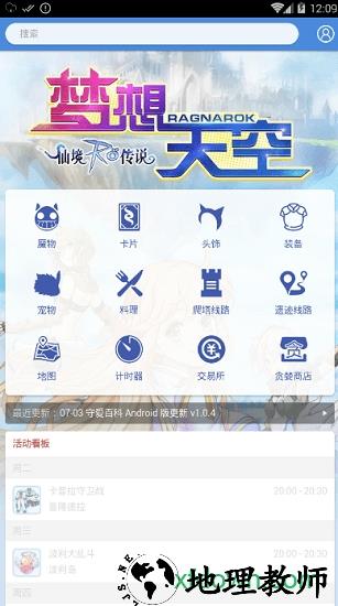 守爱百科仙境传说ro v1.0.5 安卓版 2