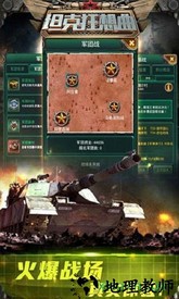 坦克狂想曲 v1.6.1 安卓版 2