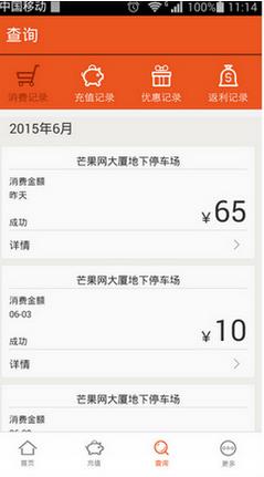 小猫停车app v8.2.5 安卓版 2