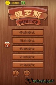 俄罗斯拼拼方块 v1.0.0  安卓版 1