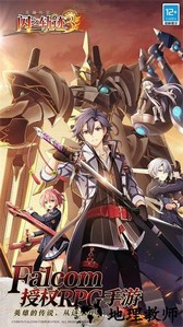 英雄传说闪之轨迹3手游 v1.0 安卓版 0