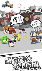 狗头大作战最新版2023 v1.01.10 安卓版 2