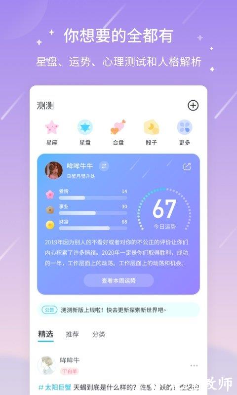 测测星座app(改名测测) v9.38.2 安卓版 3