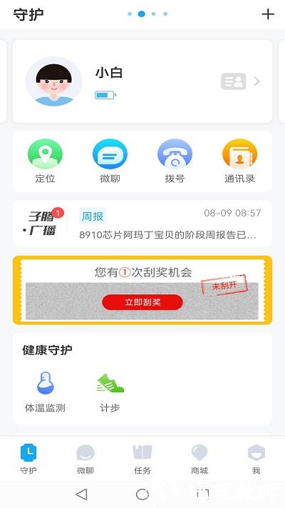 子腾园电话手表软件 v4.6.7 官方安卓版 2