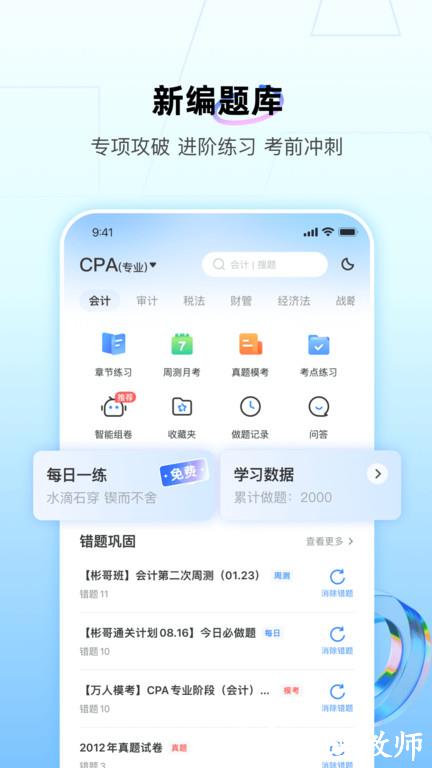 bt教育培训学校app最新版 v3.7.4 安卓官方版 1