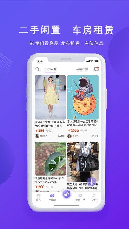 悦居生活客户端 v1.2.9 安卓官方版 2