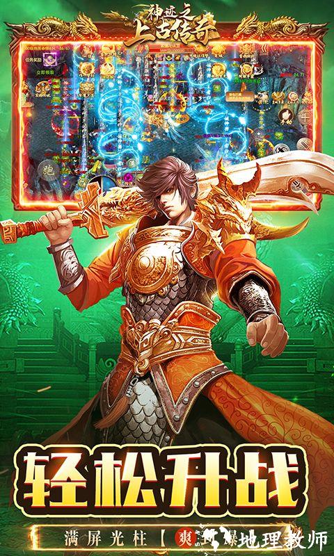神迹之上古传奇图片 3