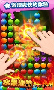 水果消除游戏 v1.6.1 安卓正版 3