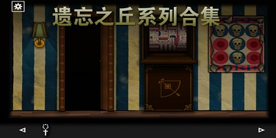 遗忘之丘系列游戏_遗忘之丘游戏下载_遗忘之丘汉化中文版下载
