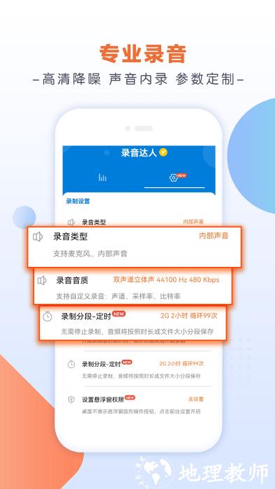 录音达人app v2.0.3.0 安卓版 0