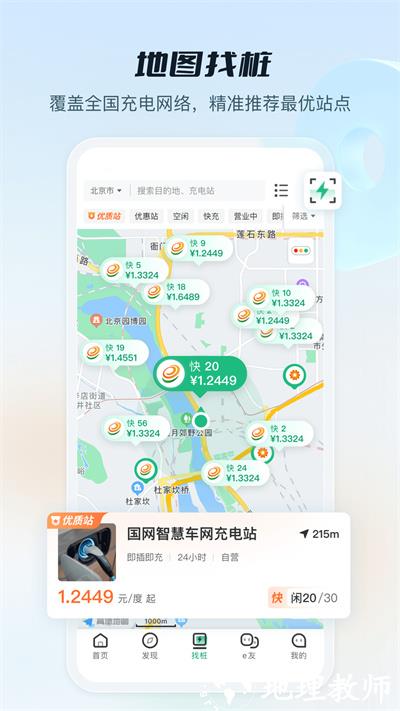易充电(e充电app) v3.6.806 安卓版 2