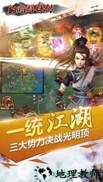 射雕群侠传 v 1.0.13 安卓版 1