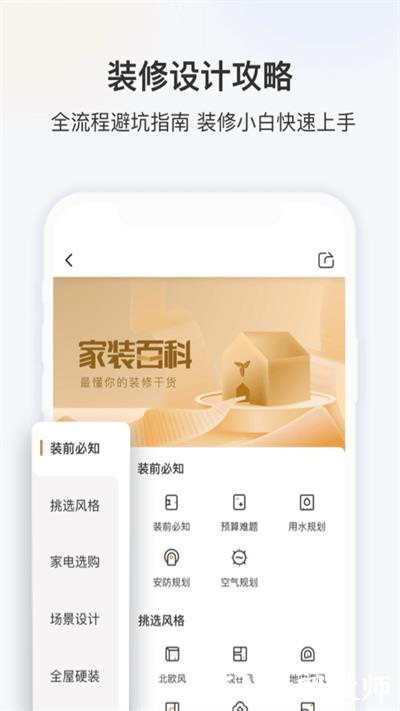 三翼鸟智能家居官方版 v3.4.1 安卓版 4