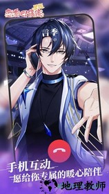 星缘恋爱吧偶像九游版手游 v1.5.2 安卓版 0