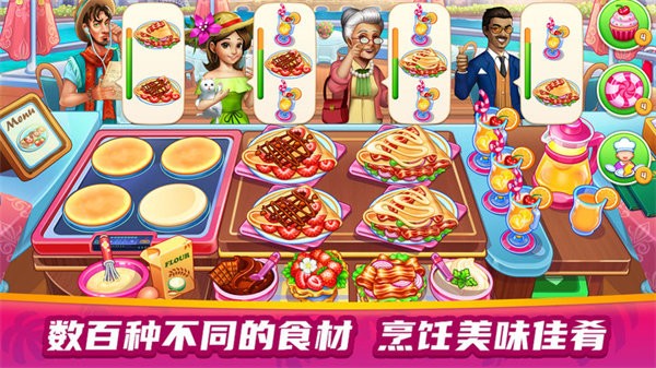 美食餐厅大赛手游 v1.0 安卓版 0