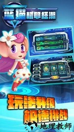 蓝猫机甲狂潮游戏 v1.0.004 安卓版 0
