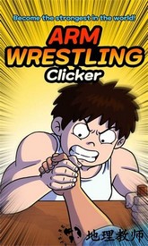 扳手腕手机版 v1.2.6 安卓版 1