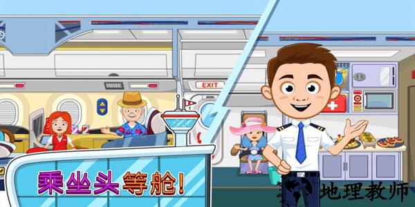 我的城镇机场手游 v7.00.14 安卓版 3