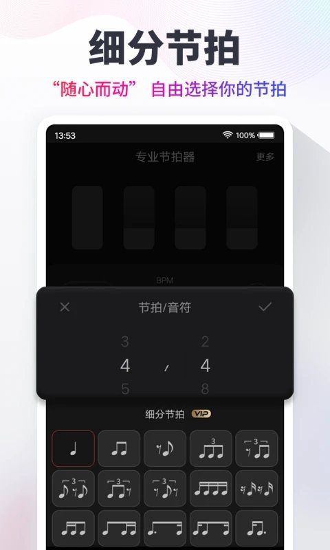 节拍器手机版 v9.9.76 安卓最新版 1