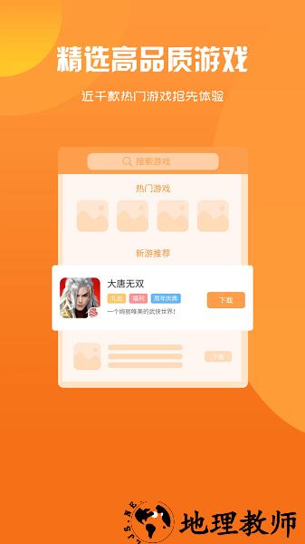 归客游戏盒子 v2.1-build20211102 安卓版 0