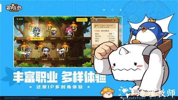 冒险岛枫之传说手游 v0.92.1341 安卓版 2