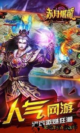 赤月屠龙手游bt版 v1.4.9 安卓版 0