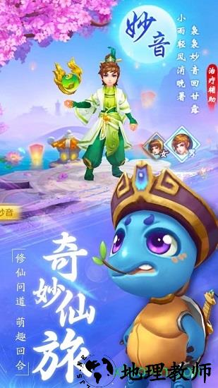 仙剑逍遥 v5.9.0 安卓版 0