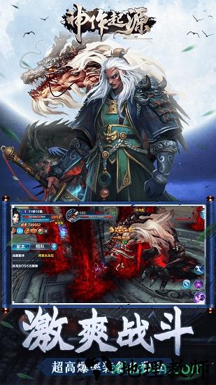 神作起源 v1.0.0.2119 安卓版 3