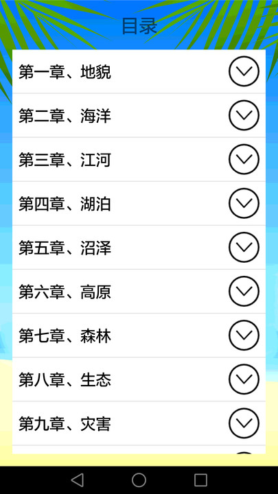 地理知识大全app v3.6.2 安卓免费版 1