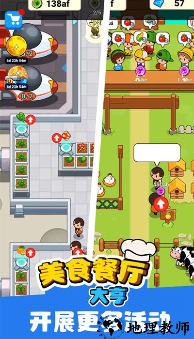 美食餐厅大亨最新版 v2.1.0 安卓版 0