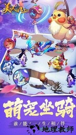 美人江山手游 v5.9.0 安卓版 3