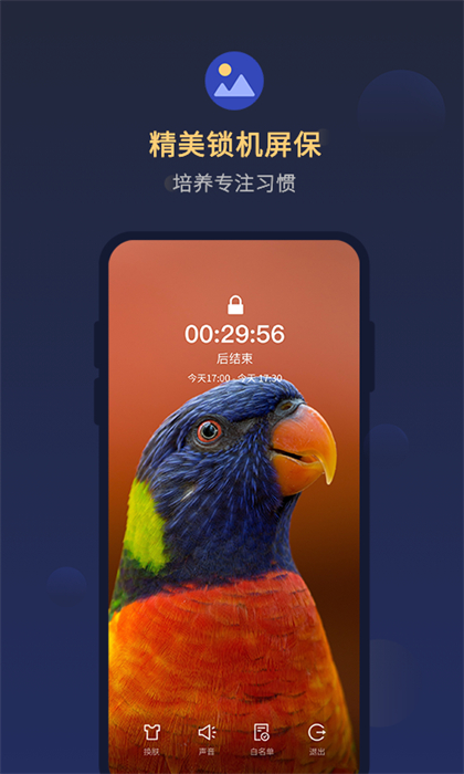锁手机自律助手app v1.0.5 安卓版 0