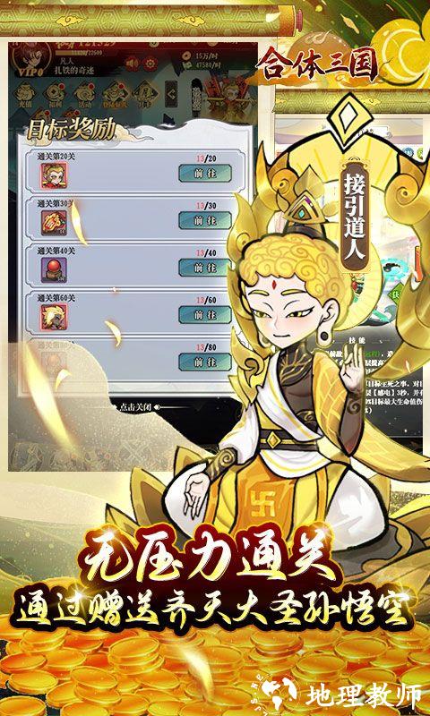 合体三国图片 4