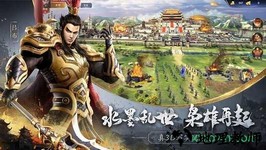 无畏三国九游版 v1.0.0 安卓版 3