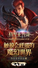 格罗亚传奇变态版 v7.0 安卓版 1