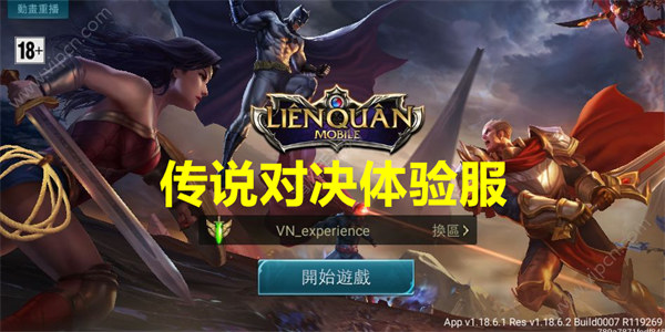 传说对决体验服下载最新