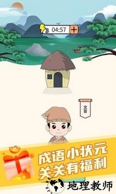 成语小状元红包版 v1.2.0 安卓版 2