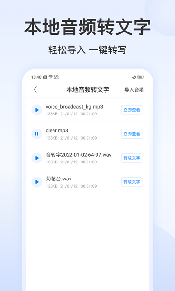 录音文字管家app v3.2.4 安卓版 1